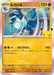 Pokemon Lucario Holo 30th Celebration m6a 069/103 Japanese Single Card