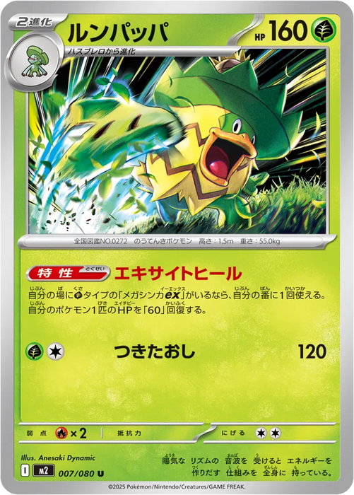 Pokemon Ludicolo Non Holo Inferno X M2 007/080 Japanese Single Card