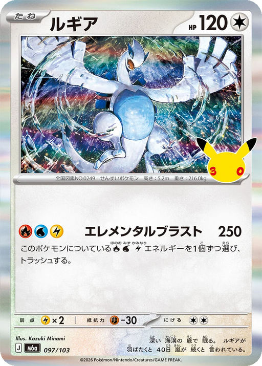 Pokemon Lugia Holo 30th Celebration m6a 097/103 Japanese Single Card