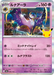 Pokemon Lunala Holo 30th Celebration m6a 066/103 Japanese Single Card