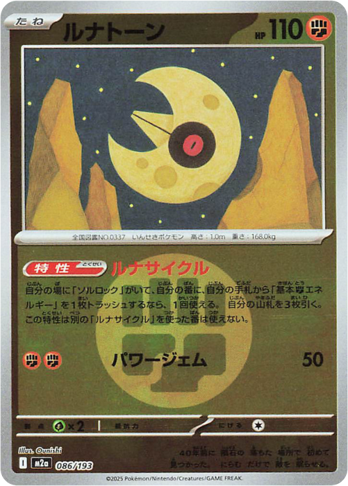 Pokemon Lunatone Energy Reverse Holo Mega Dream ex High Class m2a 086/193 Japanese Single Card
