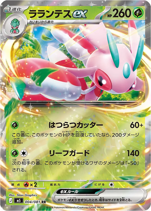 Pokemon Lurantis ex RR Abyss Eye M5 004/081 Japanese Single Card
