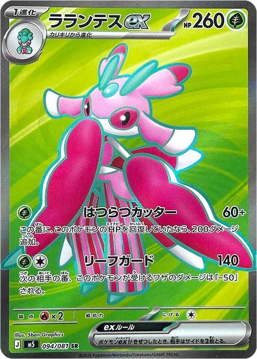 Pokemon Lurantis ex SR Abyss Eye M5 094/081 Japanese Single Card