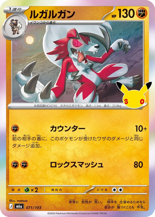 Pokemon Lycanroc Holo 30th Celebration m6a 071/103 Japanese Single Card