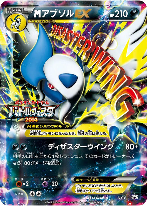 Pokemon M Absol-EX Battle Festa '14 Play Point Prize Promo 000/XY-P Japanese Single Card