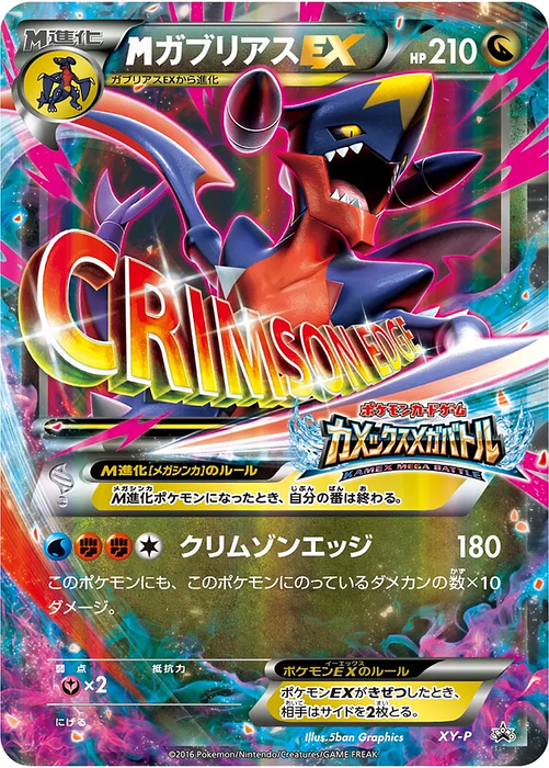 Pokemon M Garchomp-EX Kamex Mega Battle Play Point Prize Promo 000/XY-P Japanese Single Card