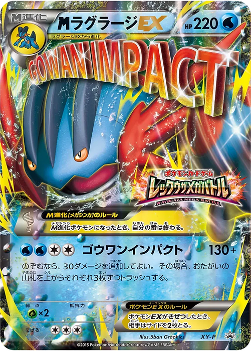Pokemon M Swampert-EX Rayquaza Mega Battle Play Point Prize Promo 000/XY-P Japanese Single Card