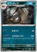 Pokemon Mabosstiff Non Holo Abyss Eye M5 056/081 Japanese Single Card