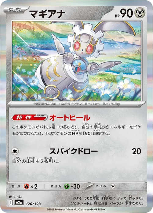 Pokemon Magearna Holo Mega Dream ex High Class m2a 120/193 Japanese Single Card