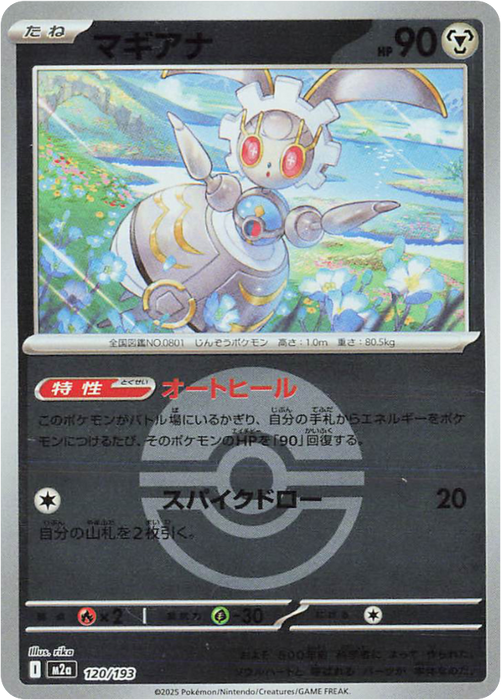 Pokemon Magearna Poke Ball Reverse Holo Mega Dream ex High Class m2a 120/193 Japanese Single Card