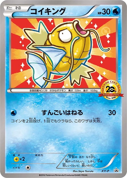 Pokemon Magikarp 20th Anniversary Festa Play Point Prize Promo 000/XY-P Japanese Single Card