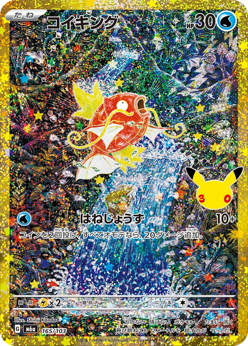 Pokemon Magikarp Classic Holo 30th Celebration m6a 165/103 Japanese Single Card