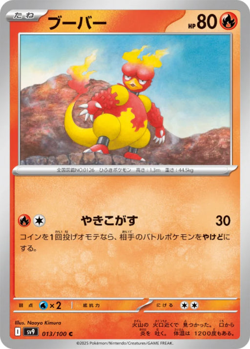 Pokemon Magmar (Non Holo) Battle Partners sv9 013/100 Japanese Single Card