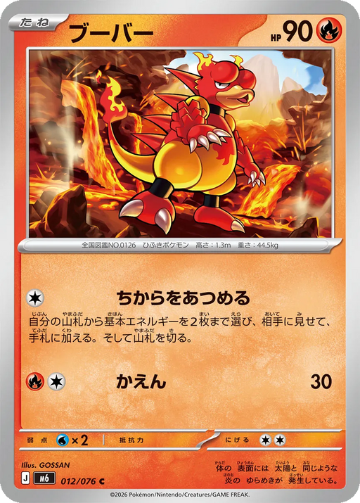 Pokemon Magmar Non Holo Storm Emeralda M6 012/076 Japanese Single Card