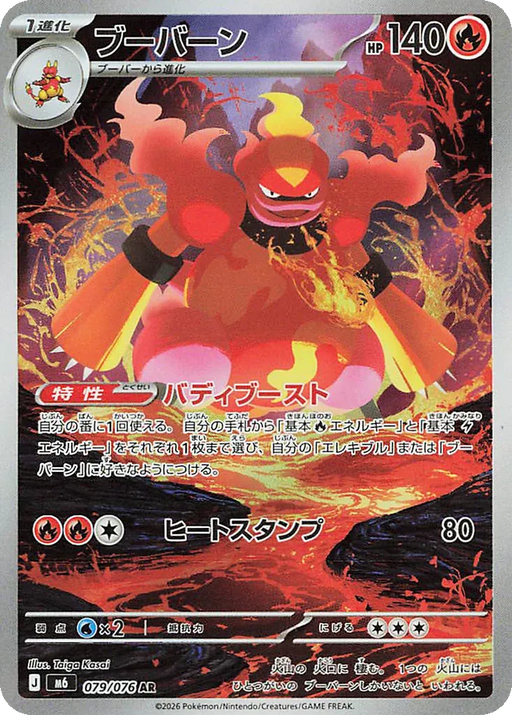 Pokemon Magmortar AR Storm Emeralda M6 079/076 Japanese Single Card