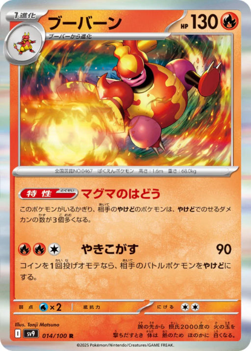 Pokemon Magmortar (Holo) Battle Partners sv9 014/100 Japanese Single Card