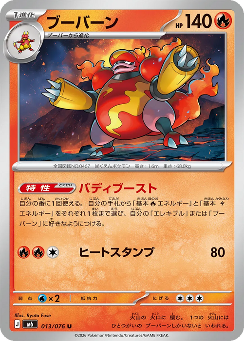 Pokemon Magmortar Non Holo Storm Emeralda M6 013/076 Japanese Single Card