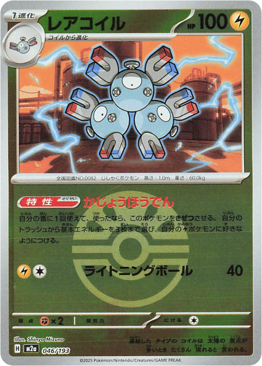 Pokemon Magneton Friend Ball Reverse Holo Mega Dream ex High Class m2a —  Japan2UK