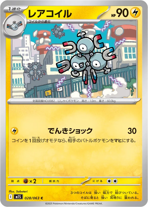 Pokemon Magneton Non Holo Mega Symphonia M1S 028/063 Japanese Single Card