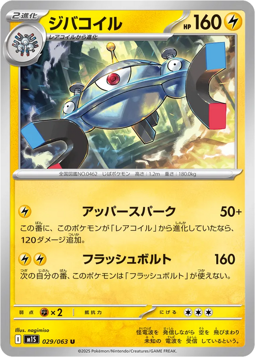 Pokemon Magnezone Non Holo Mega Symphonia M1S 029/063 Japanese Single Card