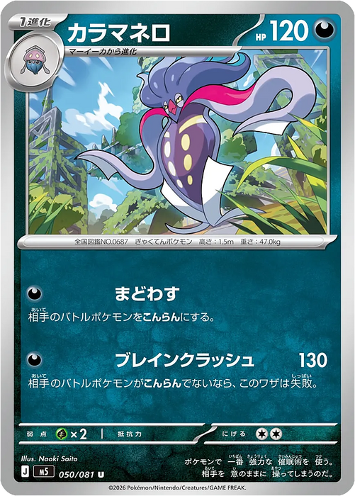 Pokemon Malamar Non Holo Abyss Eye M5 050/081 Japanese Single Card
