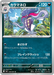 Pokemon Malamar Non Holo Abyss Eye M5 050/081 Japanese Single Card