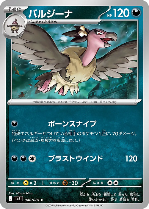 Pokemon Mandibuzz Non Holo Abyss Eye M5 048/081 Japanese Single Card