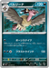 Pokemon Mandibuzz Non Holo Abyss Eye M5 048/081 Japanese Single Card
