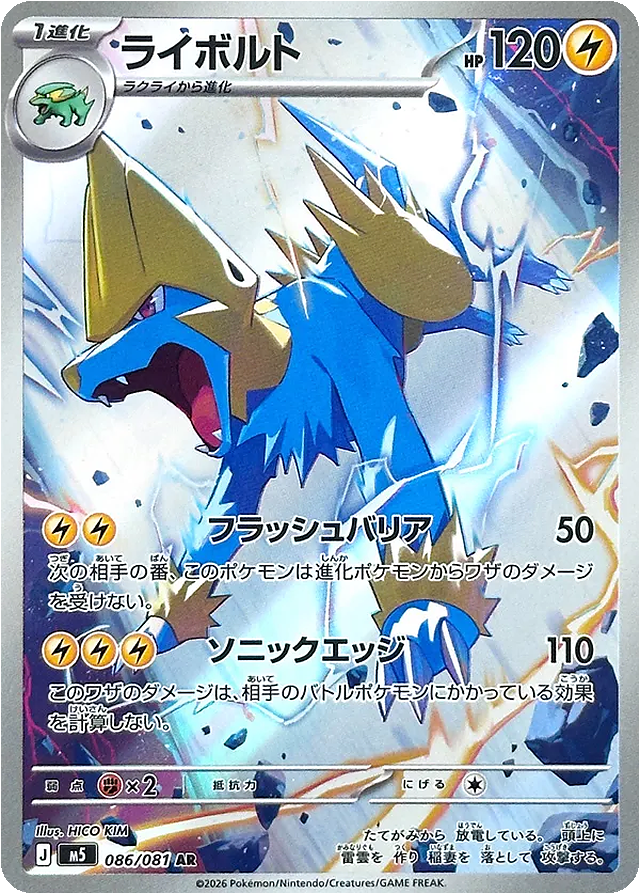 pokemon manectric card Pokemon Manectric AR Abyss Eye M5 086/081 Japanese Single Card — Japan2UK