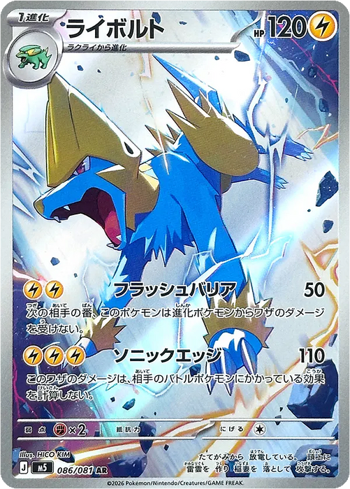 Pokemon Manectric AR Abyss Eye M5 086/081 Japanese Single Card — Japan2UK