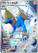 Pokemon Manectric AR Abyss Eye M5 086/081 Japanese Single Card