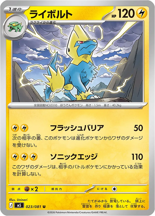 Pokemon Manectric Non Holo Abyss Eye M5 023/081 Japanese Single Card