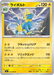 Pokemon Manectric Non Holo Abyss Eye M5 023/081 Japanese Single Card