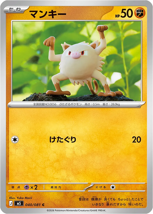 Pokemon Mankey Non Holo Abyss Eye M5 040/081 Japanese Single Card