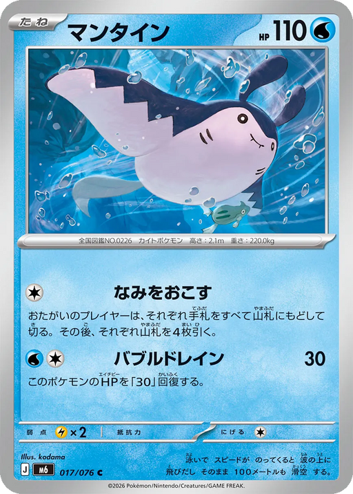 Pokemon Mantine Non Holo Storm Emeralda M6 017/076 Japanese Single Card