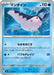 Pokemon Mantine Non Holo Storm Emeralda M6 017/076 Japanese Single Card