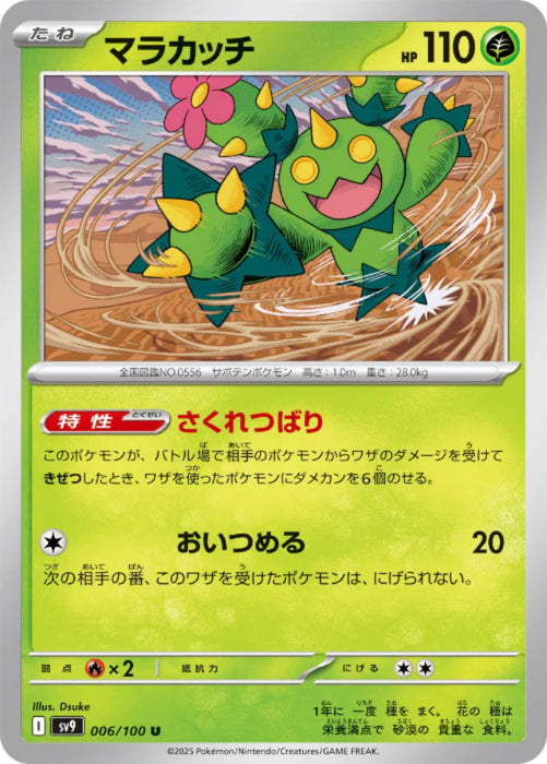 Pokemon Maractus (Non Holo) Battle Partners sv9 006/100 Japanese Single Card