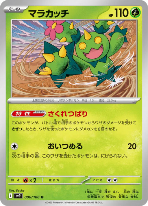 Pokemon Maractus (Non Holo) Battle Partners sv9 006/100 Japanese Single Card