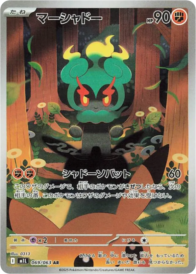 Pokemon Marshadow AR Mega Brave m1L 069/063 Japanese Single Card