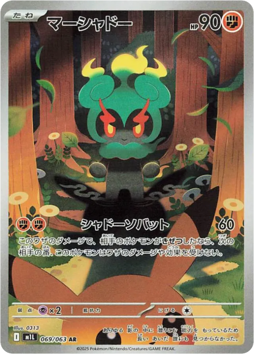Pokemon Marshadow AR Mega Brave m1L 069/063 Japanese Single Card