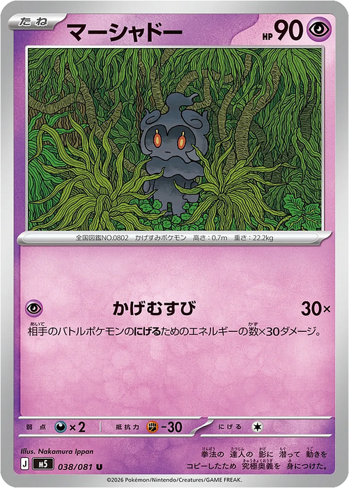 Pokemon Marshadow Non Holo Abyss Eye M5 038/081 Japanese Single Card