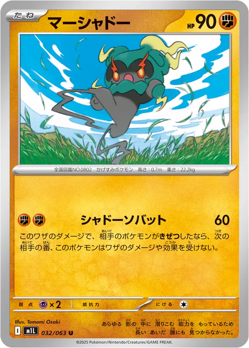 Pokemon Marshadow Non Holo Mega Brave M1L 032/063 Japanese Single Card