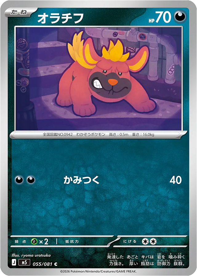 Pokemon Maschiff Non Holo Abyss Eye M5 055/081 Japanese Single Card —  Japan2UK