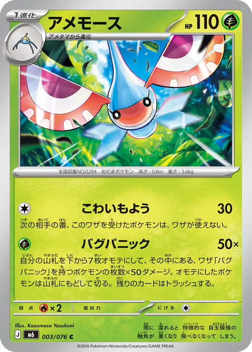 Pokemon Masquerain Non Holo Storm Emeralda M6 003/076 Japanese Single Card