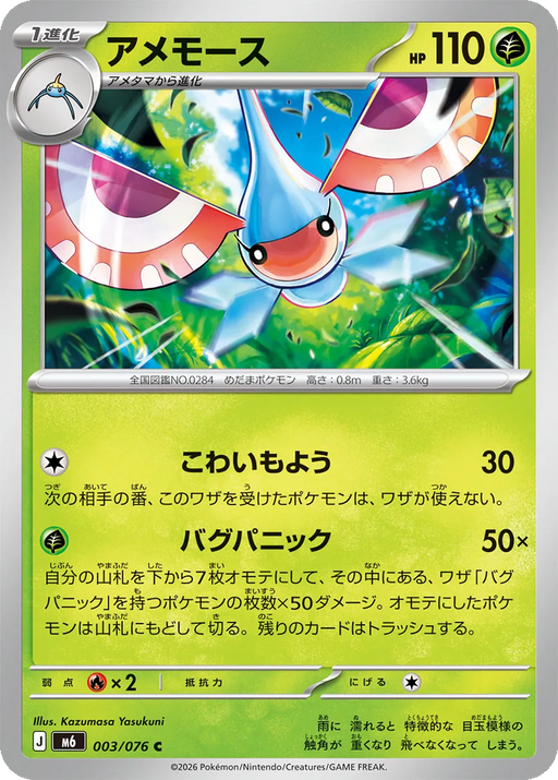 Pokemon Masquerain Non Holo Storm Emeralda M6 003/076 Japanese Single Card
