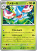 Pokemon Masquerain Non Holo Storm Emeralda M6 003/076 Japanese Single Card
