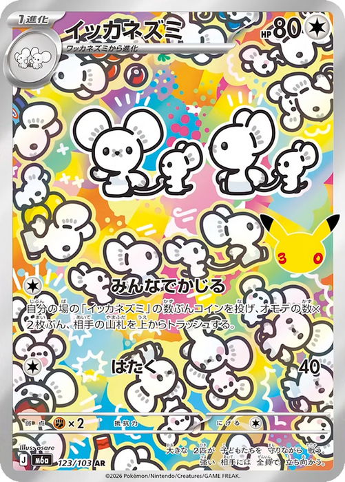 Pokemon Maushold AR 30th Celebration m6a 123/103 Japanese Single Card