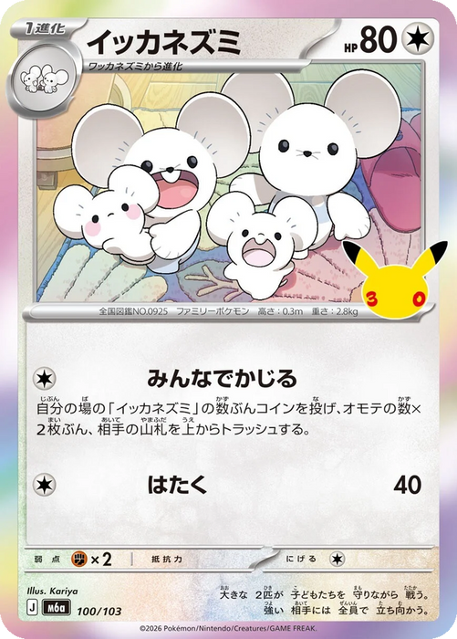 Pokemon Maushold Holo 30th Celebration m6a 100/103 Japanese Single Card