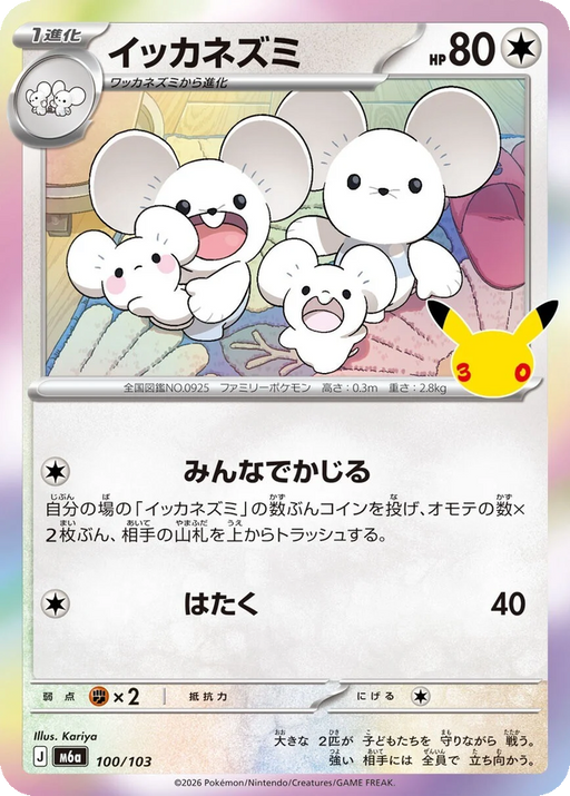 Pokemon Maushold Holo 30th Celebration m6a 100/103 Japanese Single Card