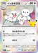 Pokemon Maushold Holo 30th Celebration m6a 100/103 Japanese Single Card